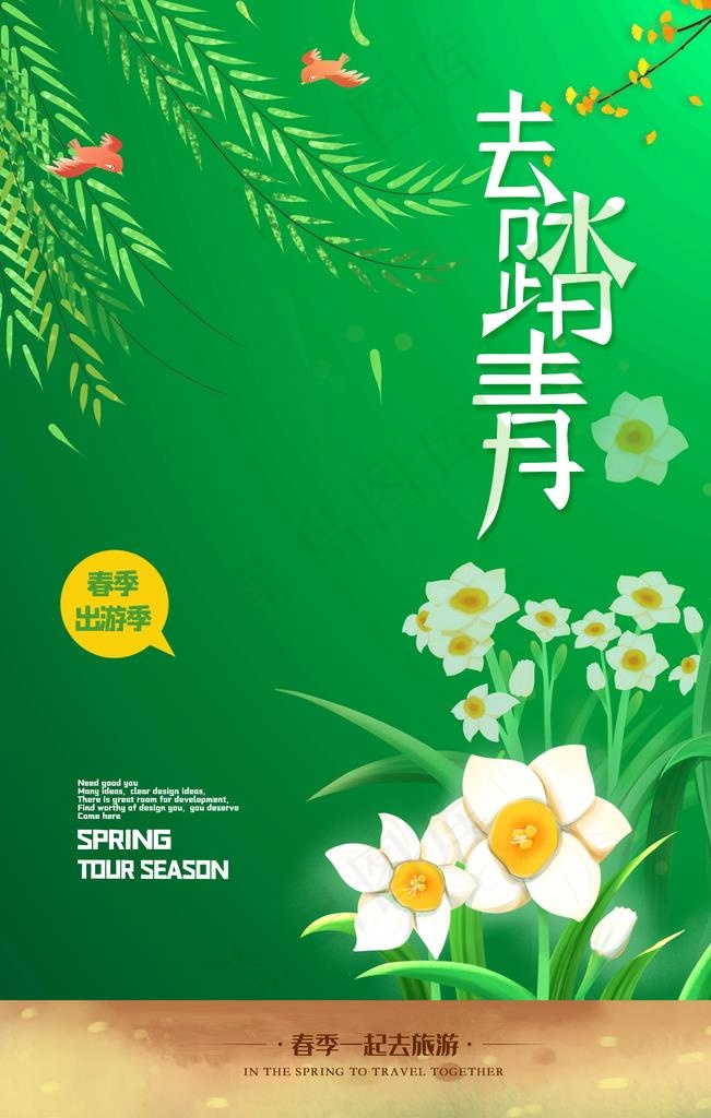 春天图片psd模版下载