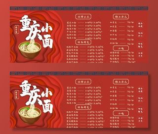 重庆小面价目表图片