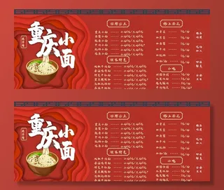 重庆小面价目表图片