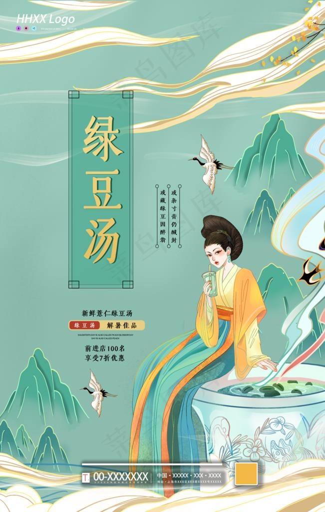 绿豆汤图片(3544x5315)psd模版下载