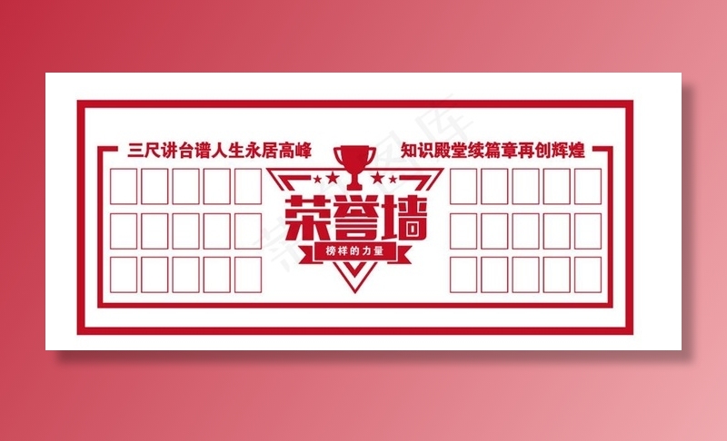 荣誉墙图片