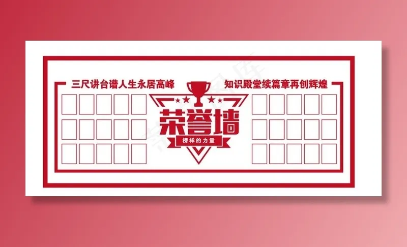 荣誉墙图片ai矢量模版下载