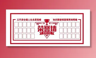 荣誉墙图片