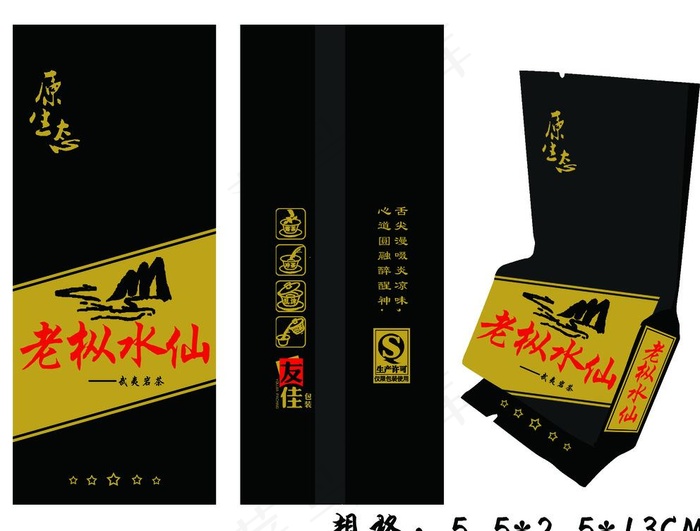 老枞水仙图片psd模版下载