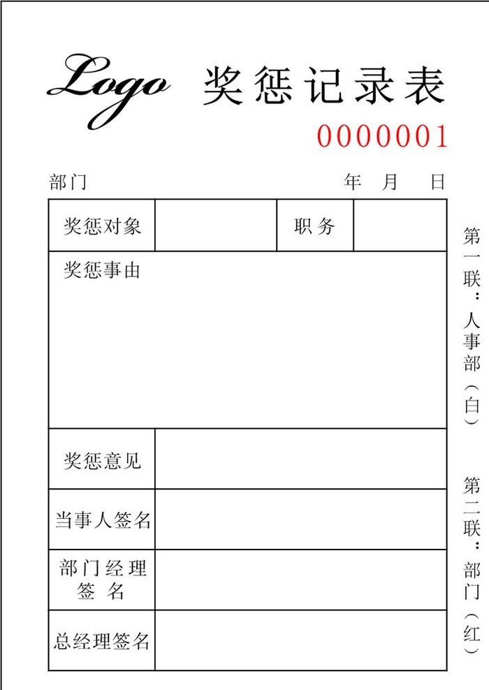 奖惩单图片cdr矢量模版下载