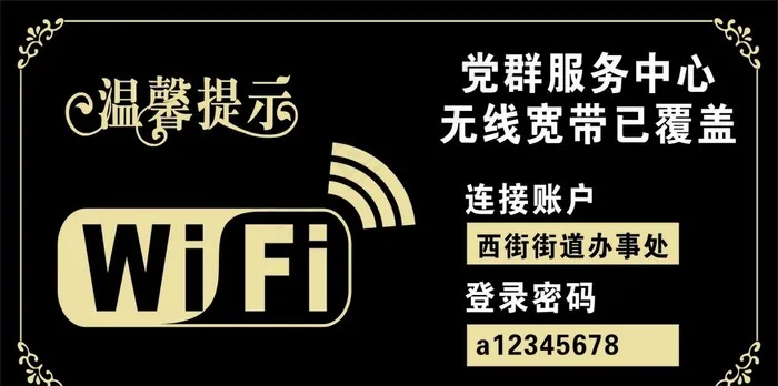 温馨提示 WiFi 广告设计图片cdr矢量模版下载