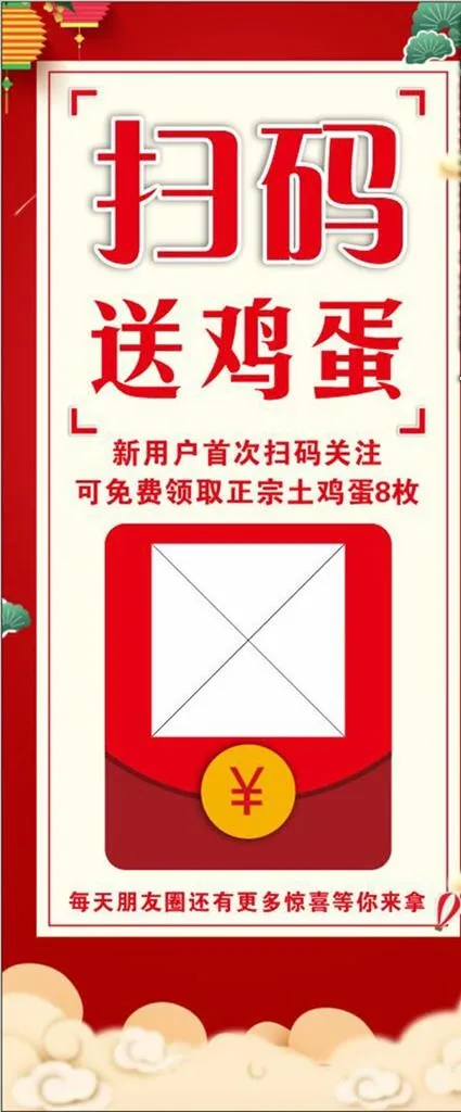 扫码送鸡蛋展架图片cdr矢量模版下载