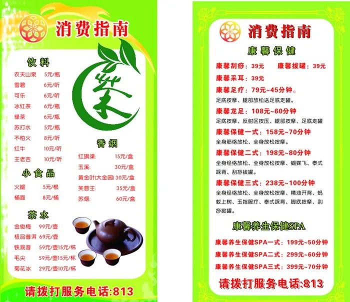 洗浴价格表图片cdr矢量模版下载