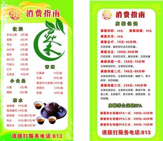 洗浴价格表图片