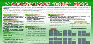 信用社展板图片