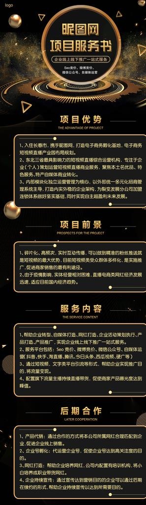 黑金宣传长图图片(1080x3359)psd模版下载