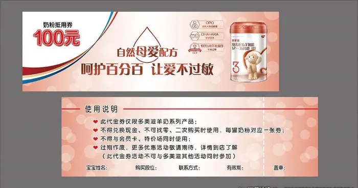 奶粉抵用券图片(2161x673)psd模版下载