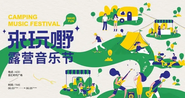 潮玩露营音乐节市集活动展板图片