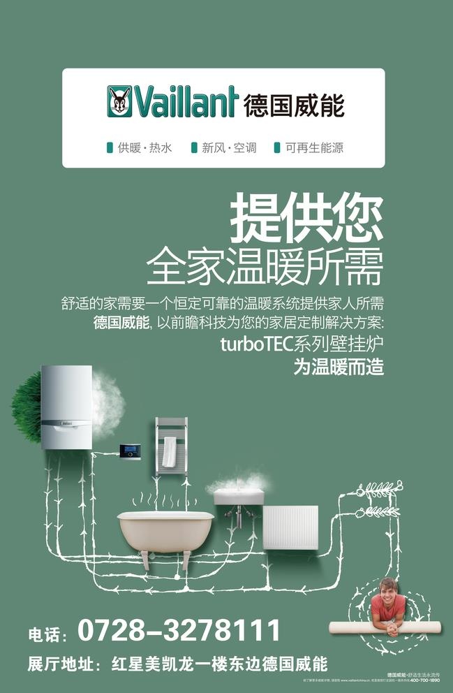 德国威能地暖图片