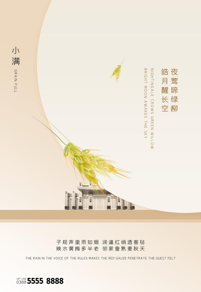 小满图片(7085x10630)psd模版下载