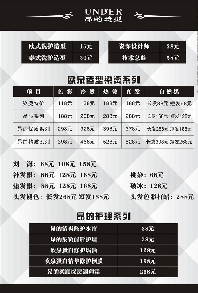 美发价目表图片
