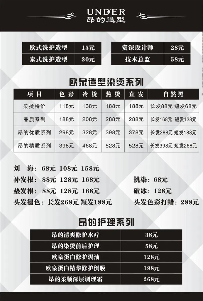 美发价目表图片cdr矢量模版下载