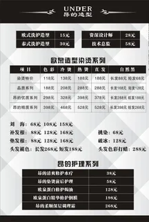 美发价目表图片