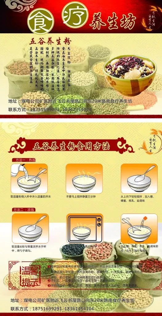 食疗五谷养生图片