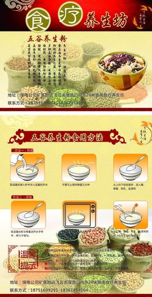 食疗五谷养生图片