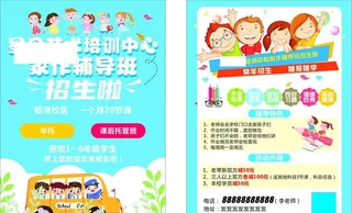 幼儿园 托管 招生 宣传单图片