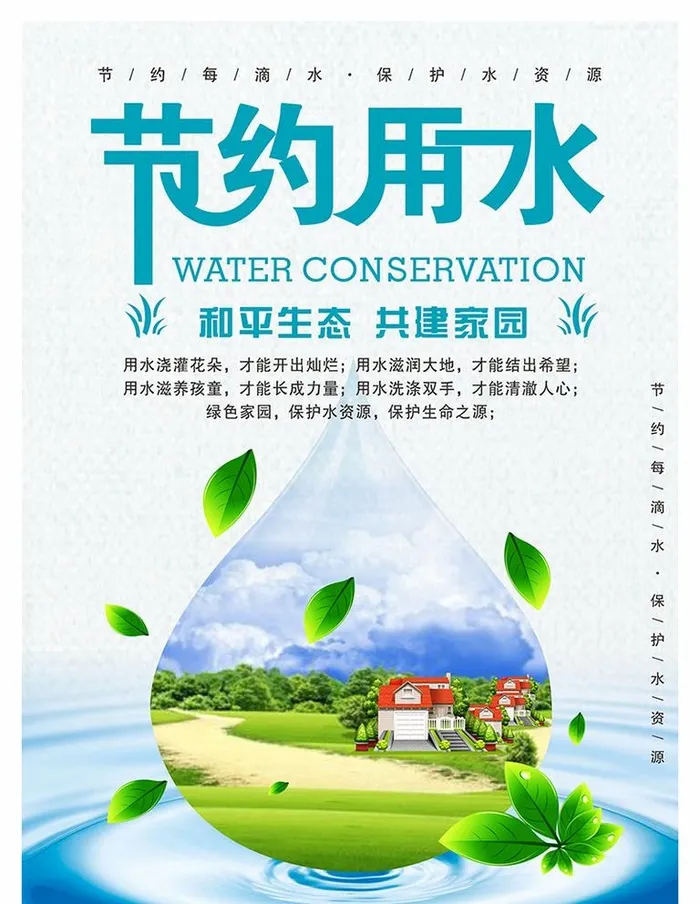 节约用水图片cdr矢量模版下载