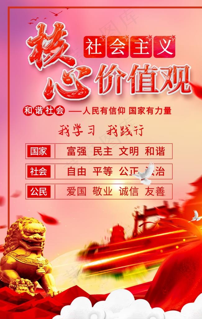 *核心价值观图片psd模版下载