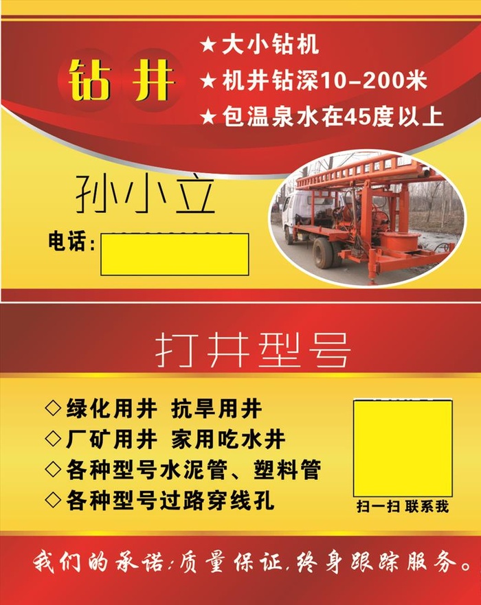 打井名片图片cdr矢量模版下载