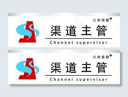 渠道主管胸牌图片