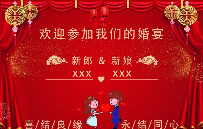 结婚 婚宴背景图片psd模版下载
