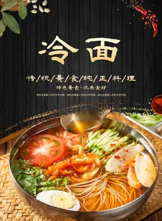 冷面图片