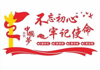 党建形象墙图片