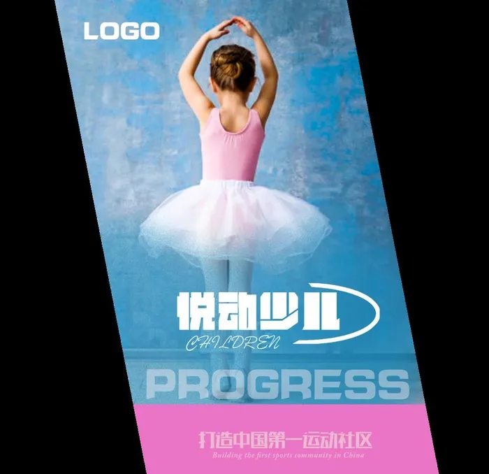少儿舞蹈健身图片(6085x6083)psd模版下载