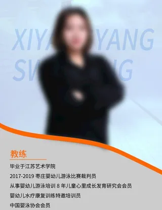 游泳教练简介图片
