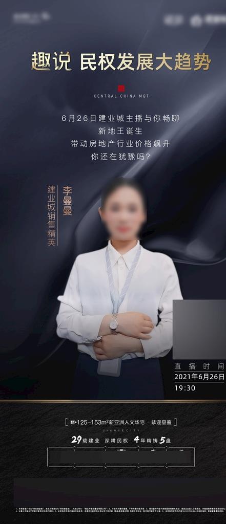 地产直播海报图片ai矢量模版下载