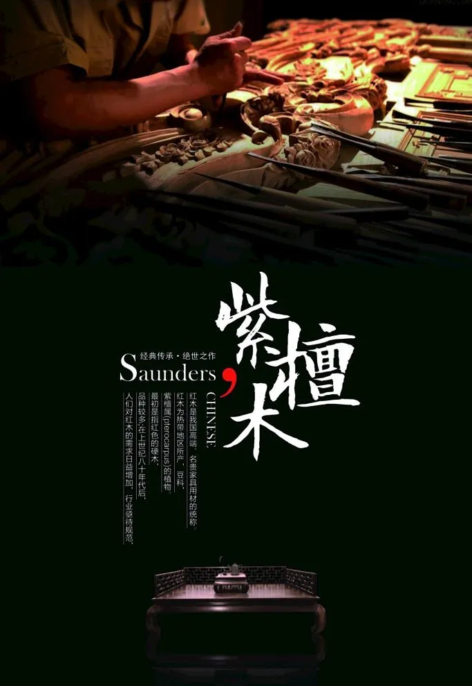 紫檀木图片(5038x7556)psd模版下载