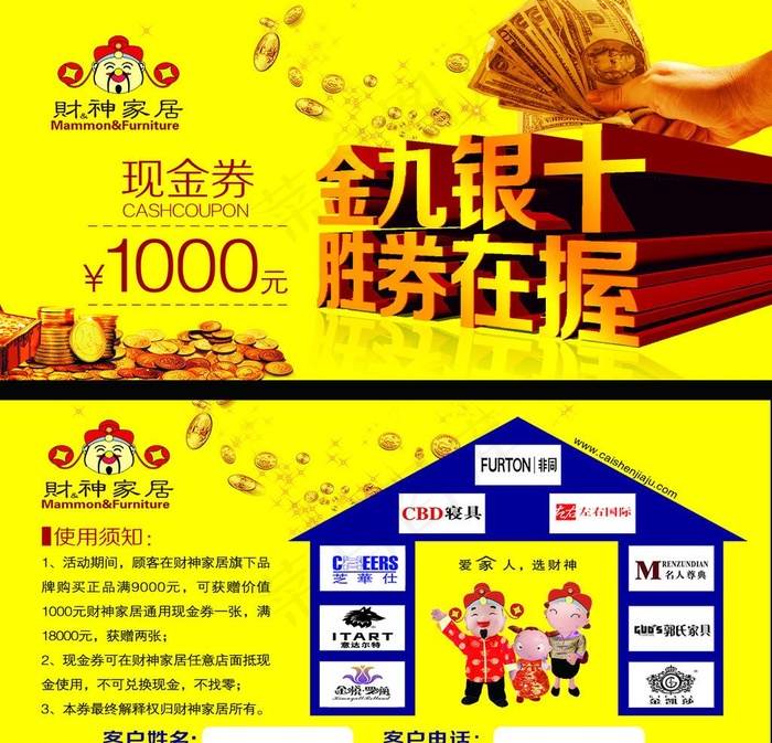 财神家居代金券图片psd模版下载