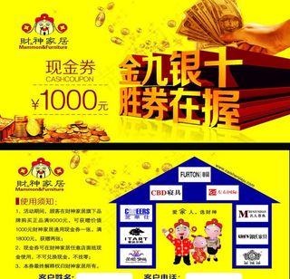 财神家居代金券图片