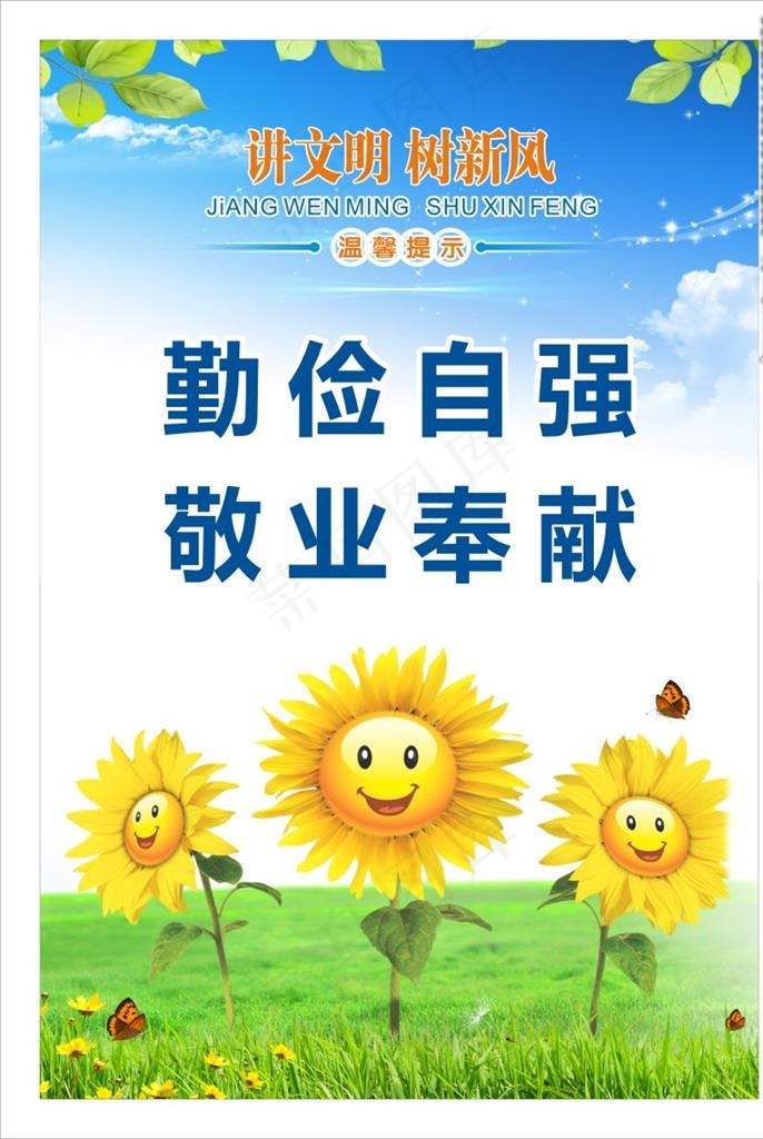 讲文明树新风 创卫 创文 展板图片cdr矢量模版下载