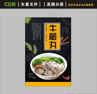 牛肉丸河粉图片