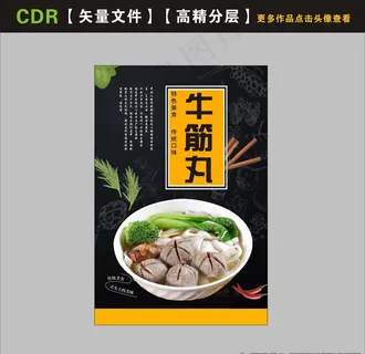 牛肉丸河粉图片 牛肉丸河粉图片