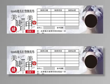 美睫美甲代金券图片