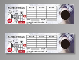 美睫美甲代金券图片