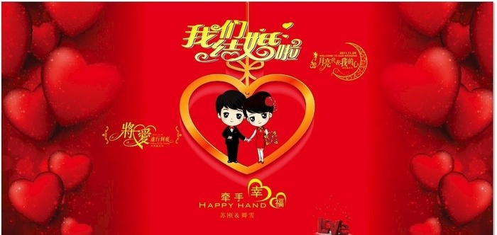 大红结婚舞台背景图片