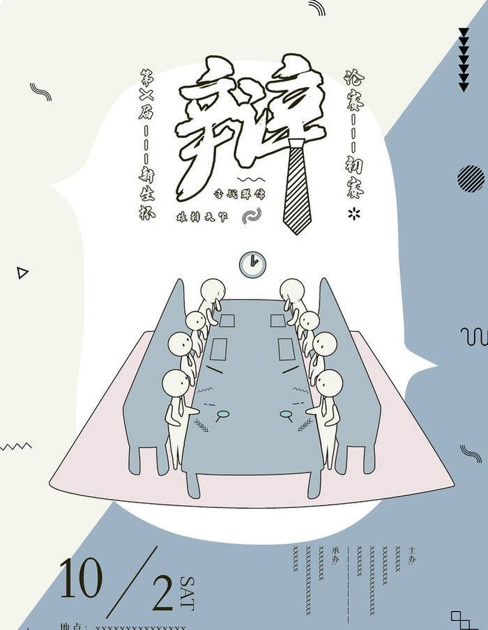 辩论大赛图片(3543x4724)psd模版下载