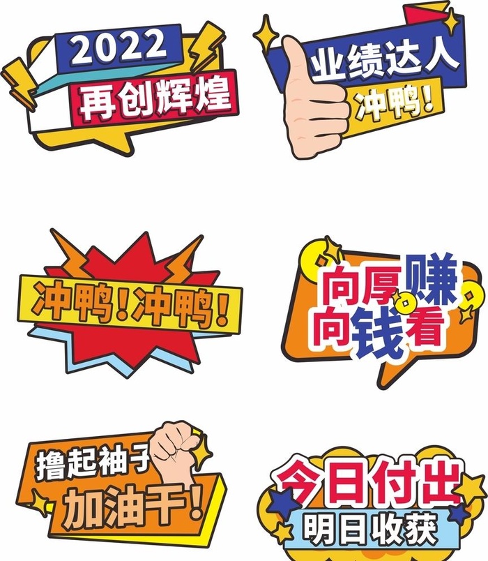 再创辉煌公司团建励志标语手举牌图片cdr矢量模版下载