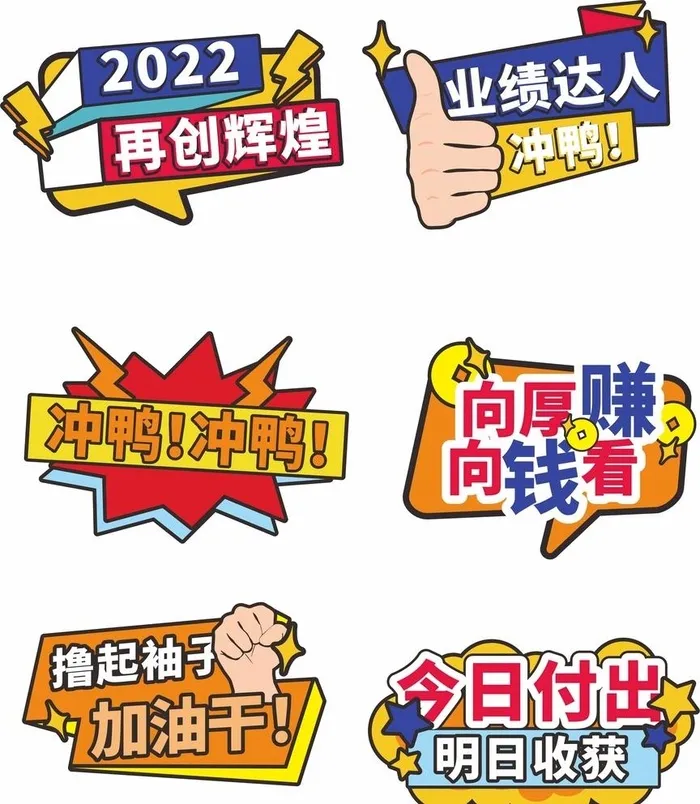 再创辉煌公司团建励志标语手举牌图片cdr矢量模版下载
