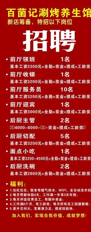 餐饮招聘展架图片