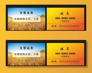 玉米小麦收购粮 名片图片