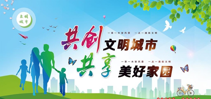 共创文明城市图片(8000x4000)psd模版下载